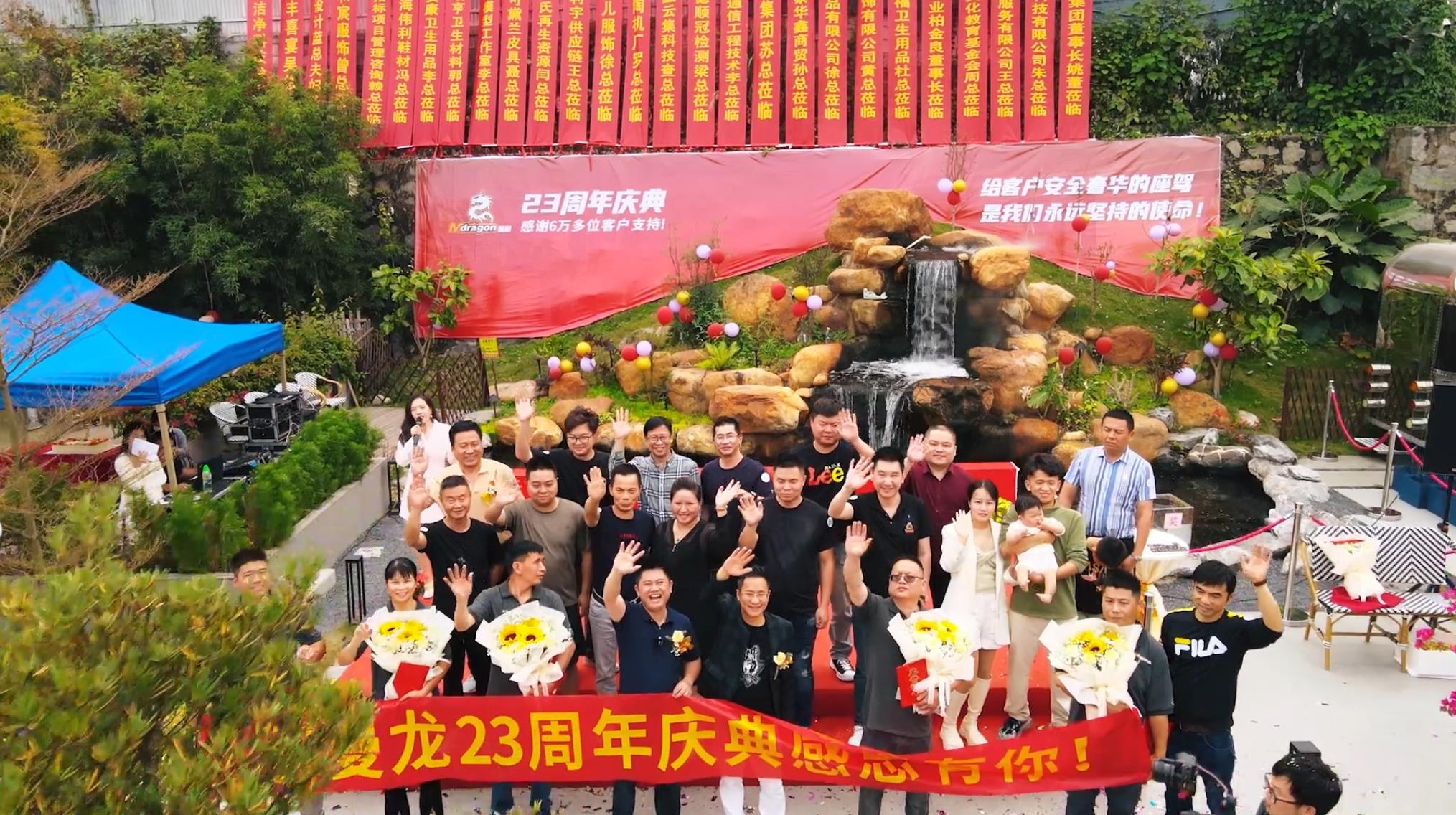 曼龙23周年庆典